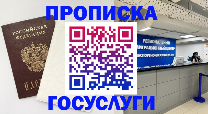 временная регистрация в Лебедяни