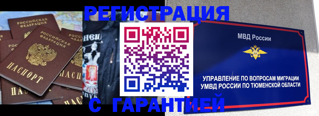 прописка штамп в Лебедяни