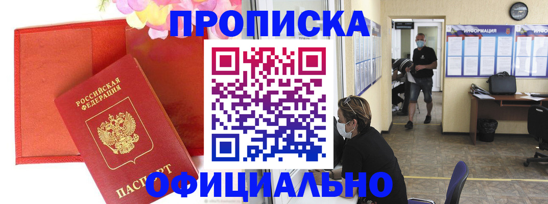 прописка для военкомата в Лебедяни